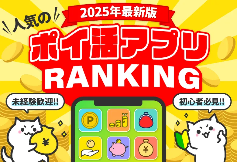 ポイスマJOB